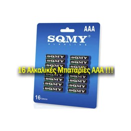 Αλκαλικές AAA Μπαταρίες, 1.5V, SQMY, 12 τεμάχια