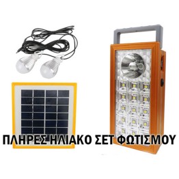 Ηλιακό Σύστημα Φωτισμού με Panel, Μπαταρία, Ισχυρό Φακό - Φωτιστικό & 2 Λάμπες LED 80LM