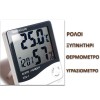 Επιτραπέζιο Ρολόι Θερμόμετρο Υγρασιόμετρο Με Μεγάλη Οθόνη HTC-1