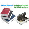 Βιβλίο Χρηματοκιβώτιο Ασφαλείας - Book Safe Dictionary 18Χ11,5Χ5,5 cm - Μαύρο
