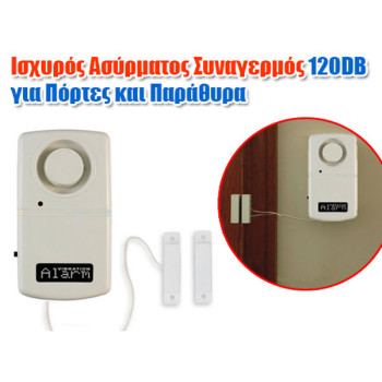 Αυτόνομος Ενσύρματος Συναγερμός με Μαγνητική Επαφή για πόρτες και παράθυρα
