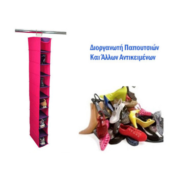 Οργανωτής Παπουτσιών με 10 Θήκες