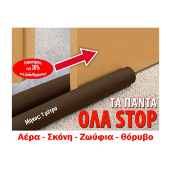 Έξυπνο διπλό αεροστόπ πόρτας 1 μέτρο COSA - Καφέ