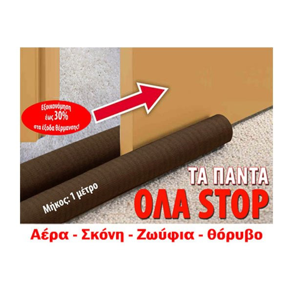 Έξυπνο διπλό αεροστόπ πόρτας 1 μέτρο COSA -