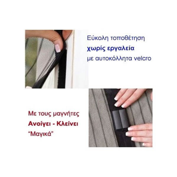 Έξυπνη Σίτα Με Μαγνήτες 150X220 - Μαύρο